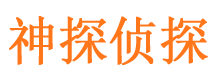 中站市侦探调查公司